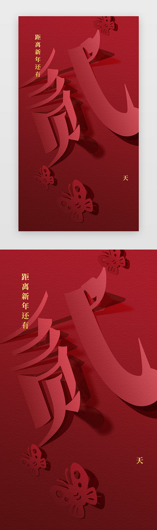 小鸟剪纸UI设计素材_新年倒计时闪屏中国风红色剪纸