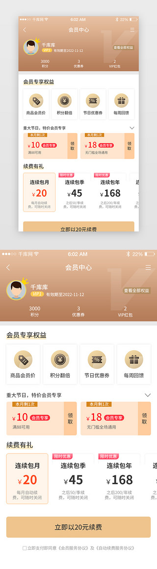 会员金色UI设计素材_会员中心app界面商务、大气金色权益