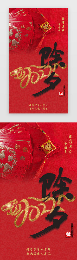 传统节日春节UI设计素材_除夕启动页中国风红色红包