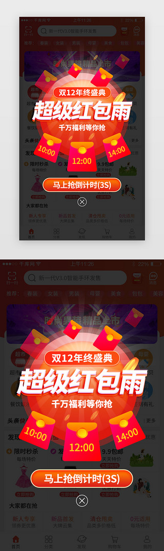 超级UI设计素材_双12超级红包雨app弹窗创意橙红色红包