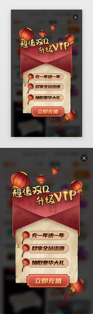 新年弹窗UI设计素材_新年弹窗中国风红色灯笼