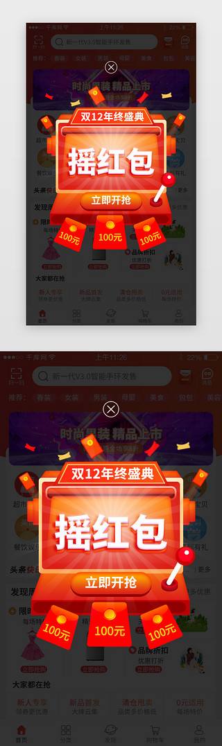 双12摇红包app弹框创意橙红色红包