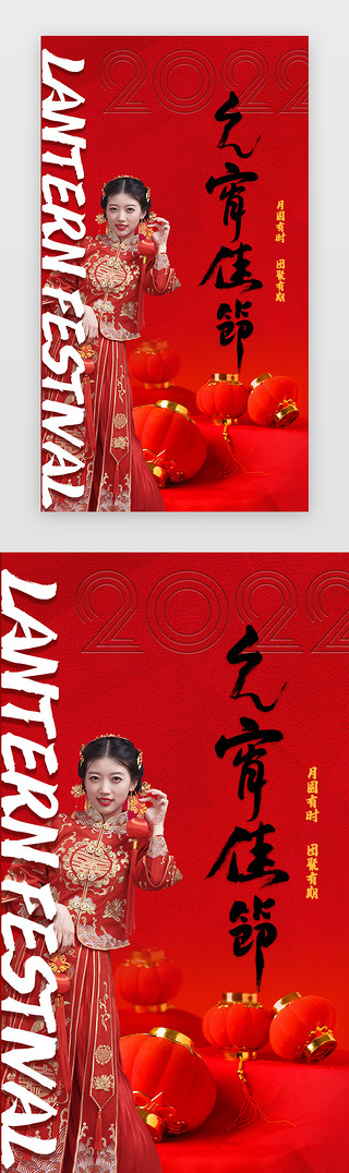 

书法UI设计素材_元宵节启动页中国风红色书法