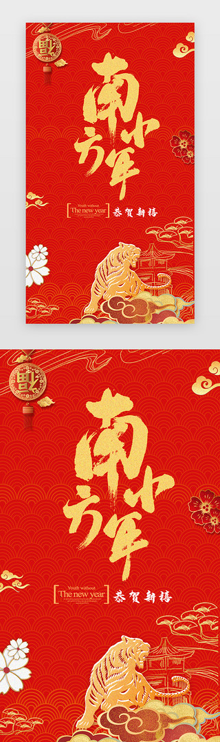 中国风剪纸剪纸UI设计素材_小年启动页剪纸红色虎