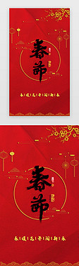 春节启动页中国风红色书法