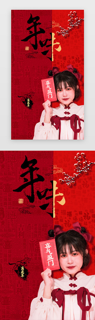 书法沙龙UI设计素材_新年启动页中国风红色书法