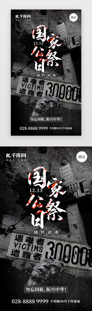 文明祭扫缅怀先烈UI设计素材_国家公祭日app闪屏创意黑白色纪念碑