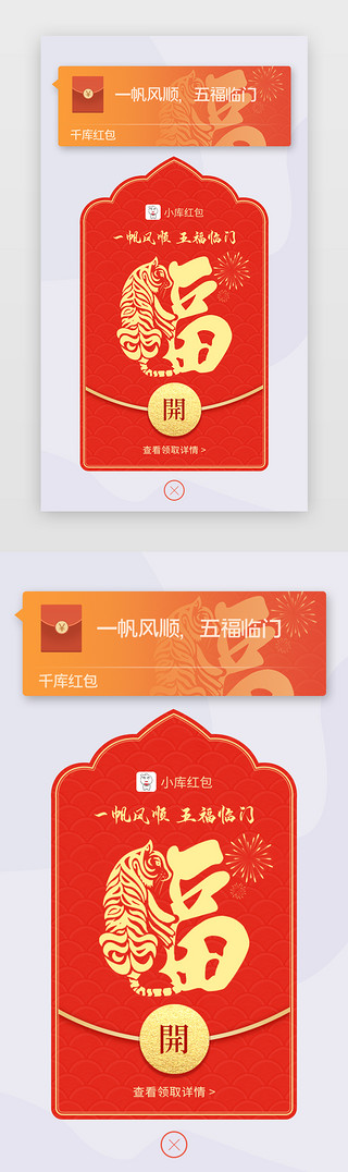 虎年框UI设计素材_新年春节微信红包app弹框创意红色剪纸窗花