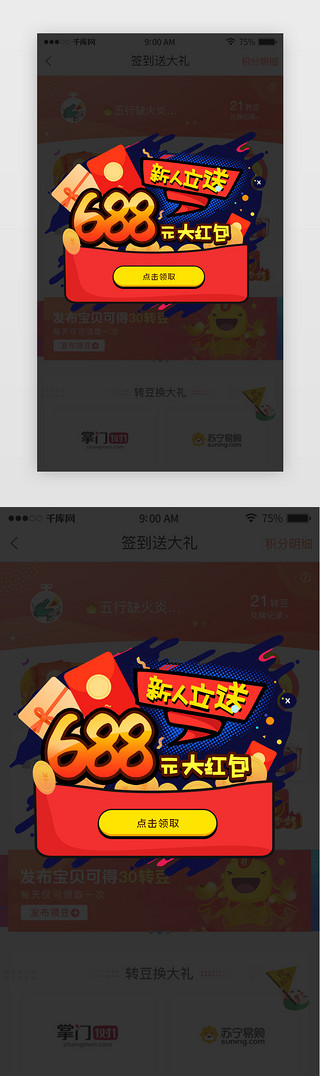 红黄色鸟儿UI设计素材_新人红包弹窗中国红 红色，蓝色，黄色红包，弹出窗
