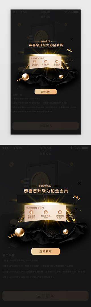 会员升级弹窗弹窗豪华，黑金金色，黑色弹窗