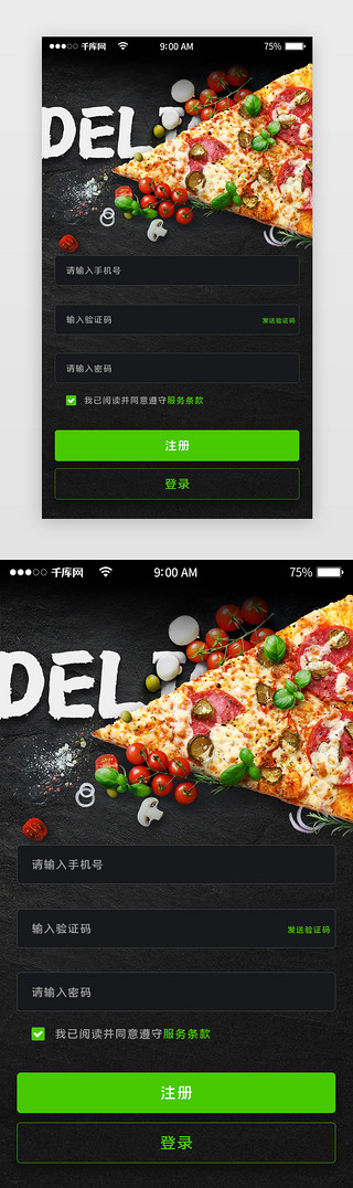 美食注册页注册页简约，美食绿色注册，登录，登陆