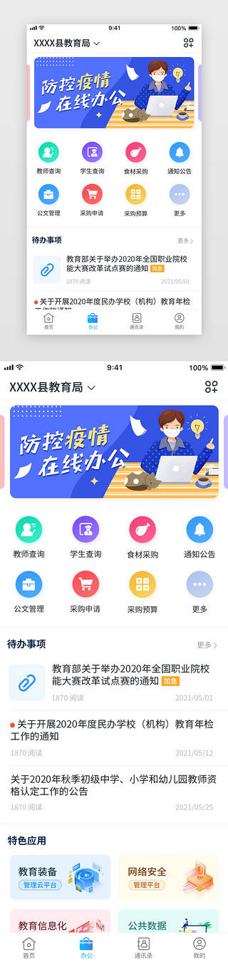 办公简洁UI设计素材_教育app主界面简洁白色教育APP