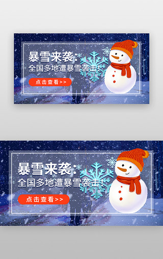 暴雪来袭 banner简约蓝色雪人