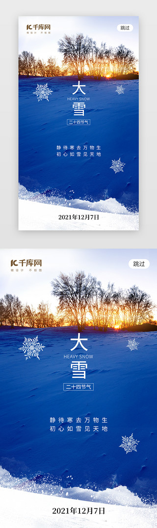 大雪海报海报UI设计素材_二十四节气大雪app闪屏创意蓝色积雪