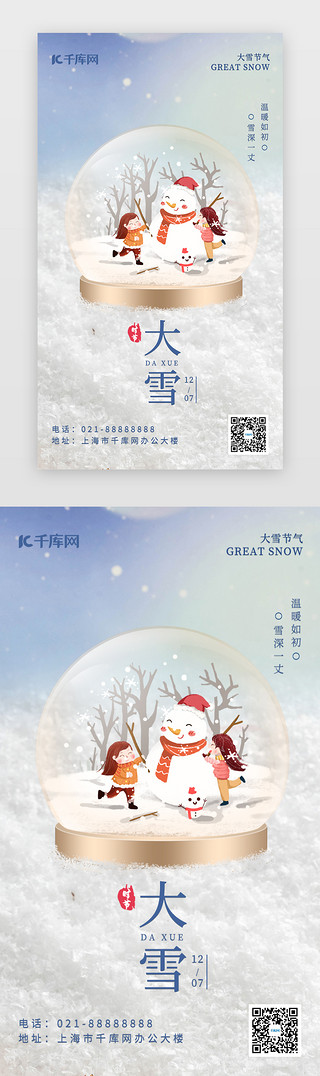 大雪蓝色UI设计素材_大雪节气app闪屏摄影风蓝色水晶球雪人