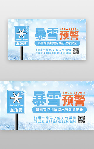 雪花剪贴画UI设计素材_暴雪预警提示banner创意蓝色雪花