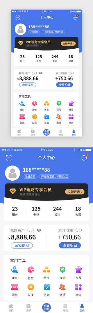 蓝色金融理财UI设计素材_蓝色金融理财app个人中心创意蓝色
