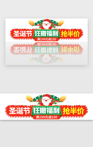 圣诞bannerUI设计素材_圣诞狂撒福利节胶囊banner创意红色圣诞老人