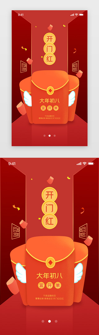 新年开工大吉UI设计素材_新年开工大吉闪屏中国风红色开工大吉 开门红 新年