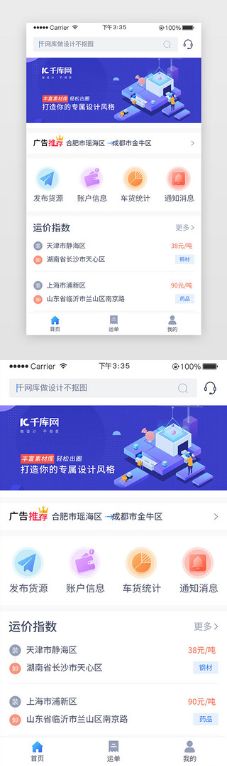 app主界面图标UI设计素材_简约蓝色2.5D物流app主界面