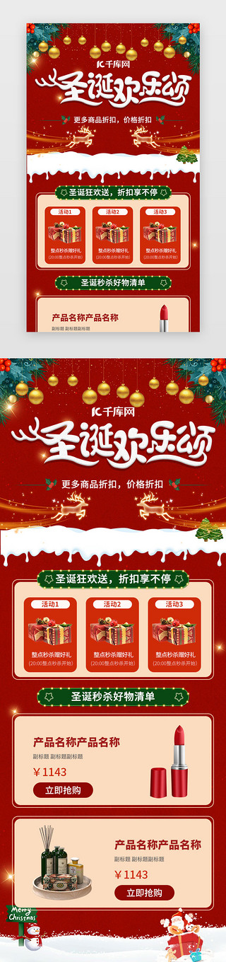 圣诞节大雪UI设计素材_圣诞节网页电商促销红色H5