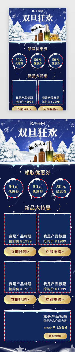 抖音小雪花UI设计素材_蓝色雪花双旦电商活动H5