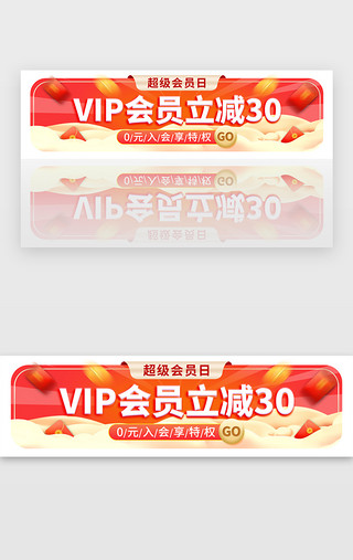 vip卡正面UI设计素材_VIP会员享福利日胶棒banner创意红色红包