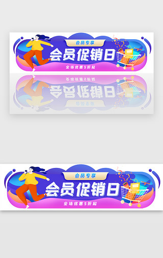 购物时尚UI设计素材_会员日胶囊banner时尚蓝紫购物