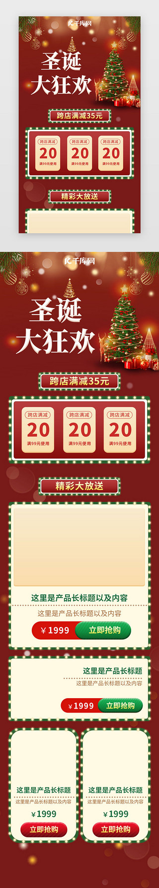 红色礼物圣诞树UI设计素材_圣诞节网页电商红色圣诞树