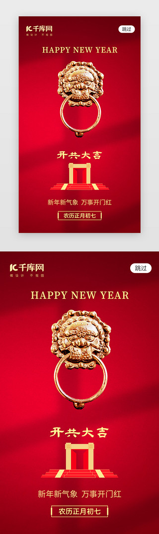 开工大吉红色UI设计素材_开工大吉新年开门红app闪屏创意红色门环