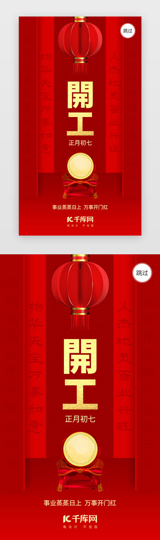 开门红海报UI设计素材_新年开工大吉app闪屏创意红色灯笼