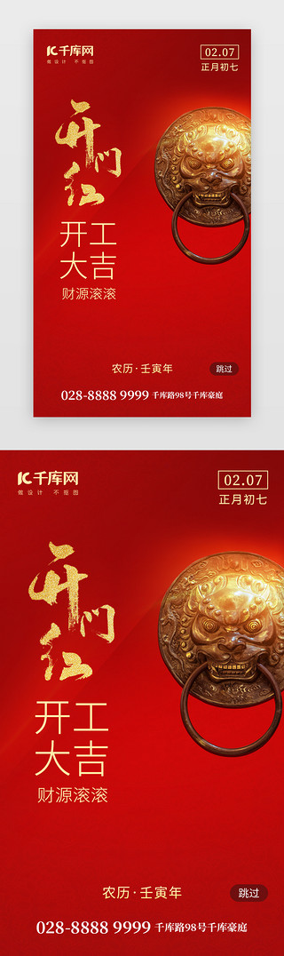 开门红开工大吉app闪屏创意红色复古门把