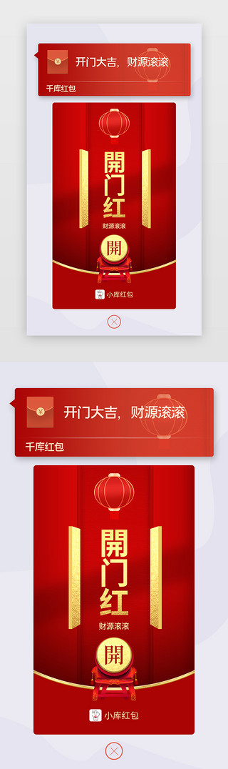新年红包弹窗UI设计素材_开门红微信红包app弹窗创意红色灯笼