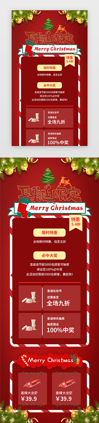 圣诞大餐UI设计素材_圣诞节H5简约风红色圣诞