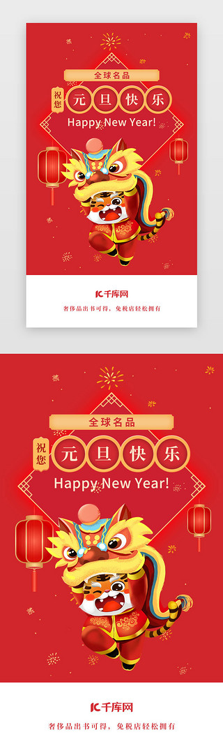 春节风春节UI设计素材_新年闪屏中国风红色老虎