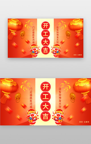 千库开门图UI设计素材_新年开工大吉banner创意红色灯笼