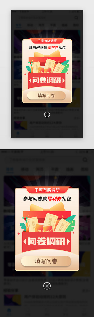 弹框UI设计素材_有奖问卷调研app弹框创意咖啡色礼盒