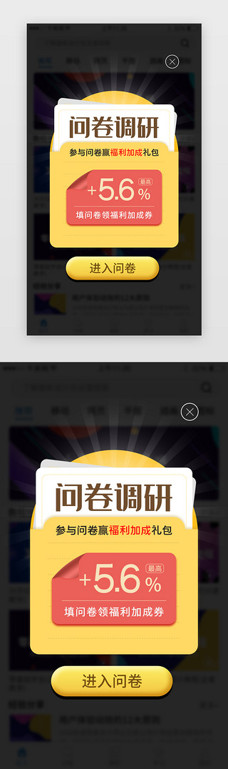 黄色不规则UI设计素材_问卷调研app弹框创意黄色优惠券