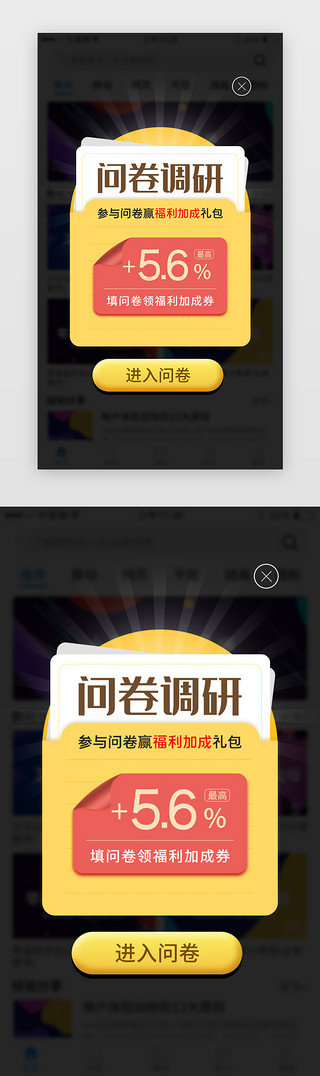填问卷UI设计素材_问卷调研app弹框创意黄色优惠券
