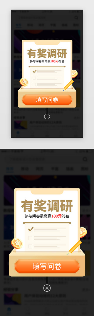 填问卷UI设计素材_有奖问卷调研app弹框创意米黄色金币
