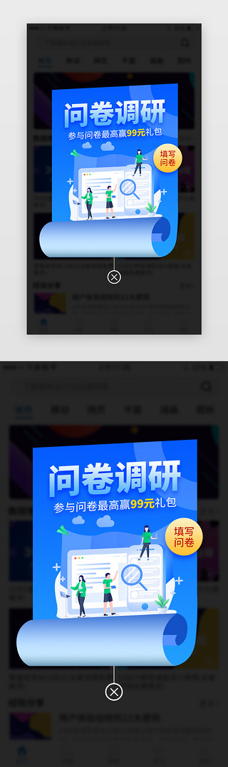 不规则创意UI设计素材_问卷调研app弹框创意蓝色商务插画