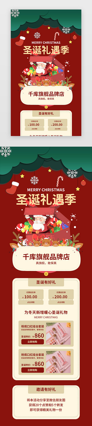 长图销售UI设计素材_圣诞节H5卡通风红色圣诞节