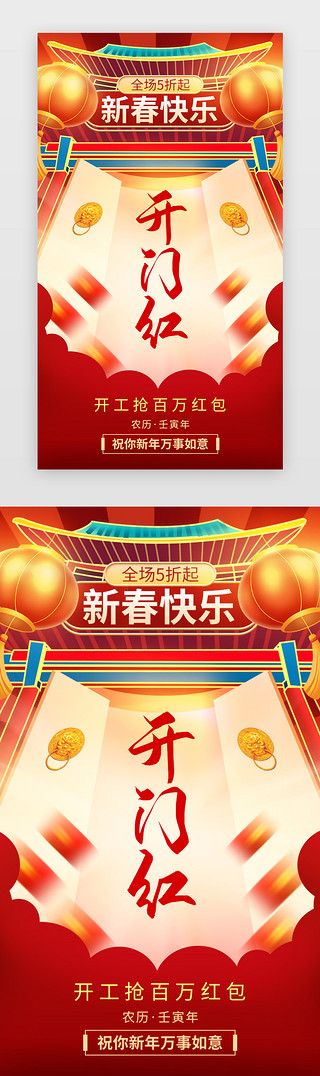 新中式客厅UI设计素材_新春开门红app闪屏创意红色中式建筑
