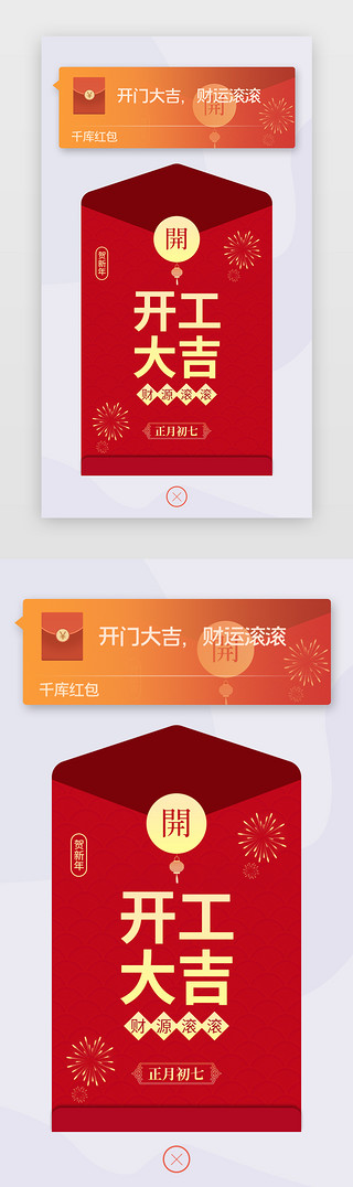 虎年框UI设计素材_开门大吉微信红包app弹框创意红色烟花