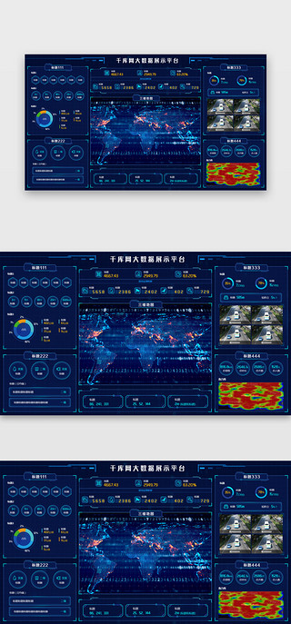 科技大数据界面UI设计素材_大数据网页扁平蓝色科技