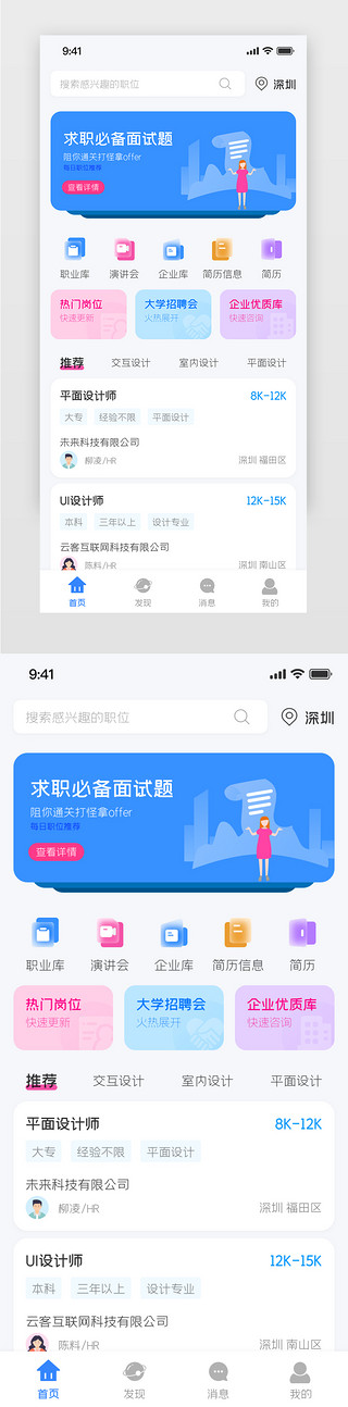 招聘网站主页简约蓝色 