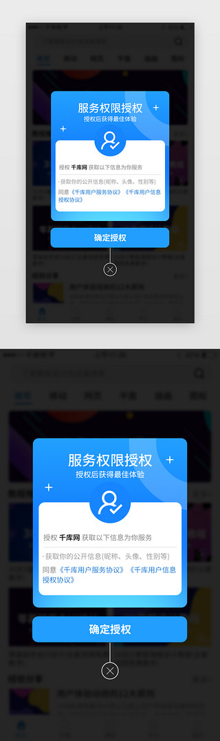 芝麻分授权UI设计素材_服务权限授权app弹框创意蓝色几何