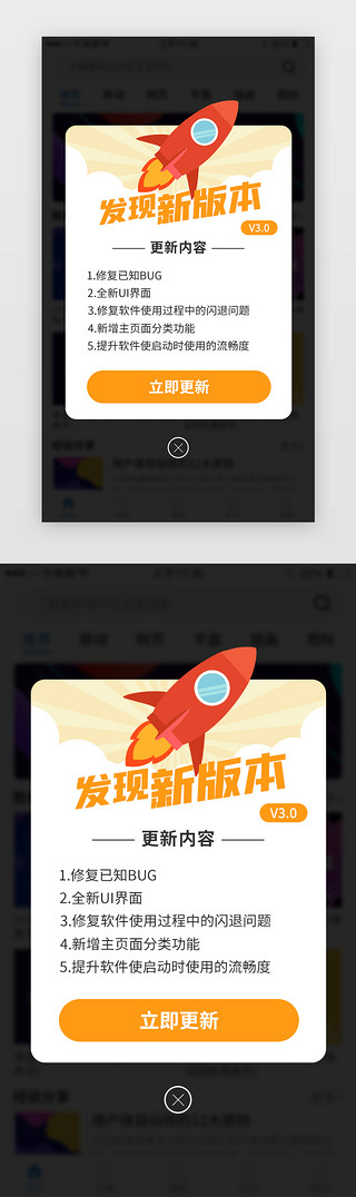 版本介绍UI设计素材_新版本更新app弹窗创意橙色火箭
