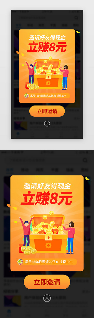 新人弹框UI设计素材_邀请分享赚现金app弹框创意橙色宝箱