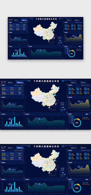 大数据网页扁平蓝色科技可视化